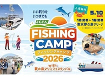 【東京都江東区】古野電気が、イベント「FISHING CAMP 2026」に参加！おさかなクイズショーを開催