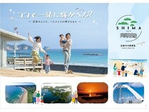 【三重県志摩市】「市勢要覧 2026」刊行。若者の感性を刺激するデザインでまちの魅力を次世代へ繋ぐ
