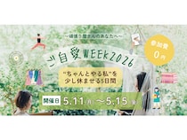 5日間無料！忙しい女性向けの“自分充電時間”を体験するオンラインイベント「ご自愛WEEK 2026」を開催