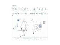 【東京都渋谷区】「母の日」の別の景色に気づくきっかけ。渋谷上空に新作パブリックアートが登場