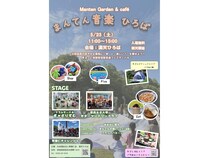 【奈良県奈良市】水間町の満天ひろばで入場無料の音楽体験イベント「まんてん音楽ひろば」が開催