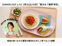 【東京都世田谷区】「KINNOE 518フェス」で、給食を食べ腸活を学ぶミニ授業「集まれ！腸学1年生」開催