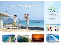 【三重県志摩市】「市勢要覧 2026」刊行。若者の感性を刺激するデザインでまちの魅力を次世代へ繋ぐ