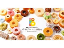 【広島県広島市】そごう広島で「バウムクーヘン博覧会2026」開催！全国約200種のバウムクーヘンが集結