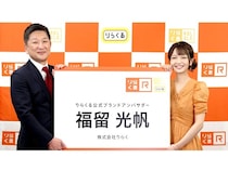 タレントの福留光帆さんが「りらくる」の公式アンバサダーに就任！キャンペーンも