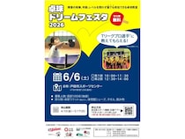 【埼玉県戸田市】年齢やレベル問わず誰でも参加できる「卓球ドリームフェスタ2026」開催！参加者募集中