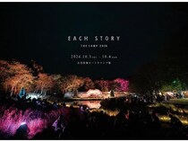 【長野県川上村】自然環境と音楽が調和する場を創出する、野外リスニングイベント「EACH STORY」開催！