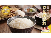 【宮城県大河原町】小規模米農家が作るひとめぼれ、ふるさと納税返礼品に登場。モチモチとした食感と旨み