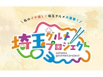 埼玉県物産観光協会が、アンケート調査「私のイチ推し！埼玉グルメ大募集！」を実施中