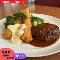 【徳島県徳島市】ランランランチ♪　ひ～こ。