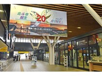 【北海道】新函館北斗駅に、北斗市誕生20周年と北海道新幹線開業10周年を祝う懸垂幕が登場！