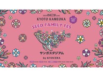 【京都府亀岡市】家族連れにサッカー場ピッチを開放「SEED FAMILY FES 2026」亀岡のスタジアムで初開催