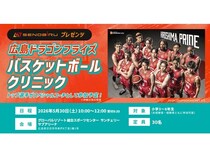 【広島県廿日市市】「広島ドラゴンフライズ バスケットボールクリニック」開催！選手らが直接指導