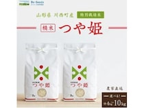【山形県川西町】令和7年度のふるさと納税寄附金額が過去最高に。人気返礼品TOP3は地元産のブランド米