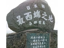 ボーダーツーリズム検定第三弾「与那国検定」開始！国境地域の地理歴史や文化自然を問う