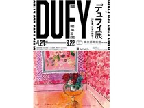 【東京都台東区】20世紀フランスを代表する「色と光」の画家、ラウル・デュフィの展覧会を開催