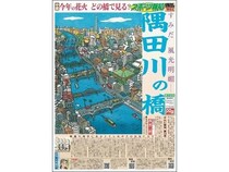 【東京都墨田区】スポーツ報知の地域季刊紙『すみだ報知』第13号発行！「隅田川に架かる橋」を大特集