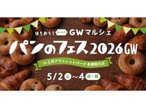 【東京都八王子市】「はちおうじ みんなのGWマルシェ」とコラボ。「パンのフェス」がGWに初開催