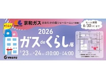 【千葉県流山市】地域の熱いエネルギーを感じる「ガスdeくらし展」と「FAN Fun Market」流山で同時開催