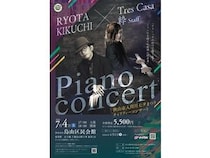 【東京都世田谷区】狭山市入間川七夕まつりのチャリティーコンサート開催！収益をまつり実行委員会に寄付