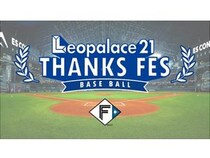 【北海道北広島市】「レオパレス21 THANKS FES」開催。レオパレス21がファイターズの試合に冠協賛！