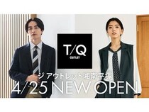 【神奈川県平塚市】「T/Qアウトレット湘南平塚店」オープン！メンズ・レディースの両カテゴリーを展開