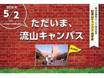 【千葉県流山市・松戸市】東洋学園が、創立100周年を記念したイベントを開催！第2部は誰でも参加可能