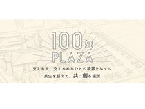 【愛知県碧南市】障がい福祉の“18歳の壁”を支援！複合施設『100年PLAZA』事業発表会開催