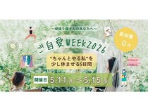 5日間無料！忙しい女性向けの“自分充電時間”を体験するオンラインイベント「ご自愛WEEK 2026」を開催
