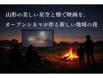 【山形県東根市】農園を舞台にした野外映画上映企画「Open Cinema at Farm」始動！日中は農園開放・カフェ営業・ピザ焼き体験なども