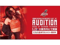 大阪エヴェッサパフォーマンスユニット「BT」のオーディション開催！エントリー受付中