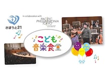 子どもたちに食と音楽で支援の場を提供するプロジェクト「こども音楽食堂」始動！
