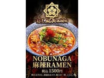 【東京都中央区】「麺屋NOBUNAGA」が辛さと痺れが同時に押し寄せる限界突破の麻辣ラーメンを限定販売