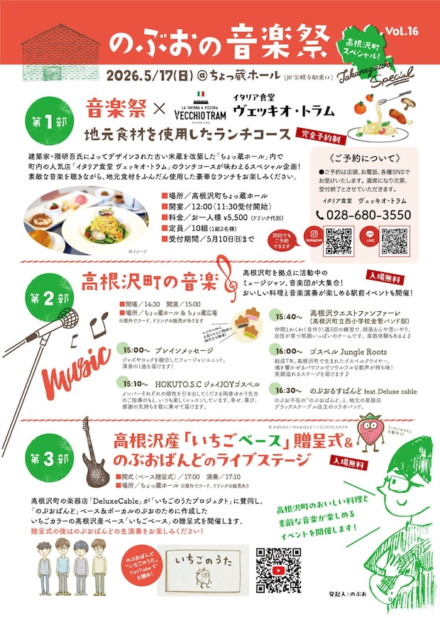 高根沢 のぶおの音楽祭