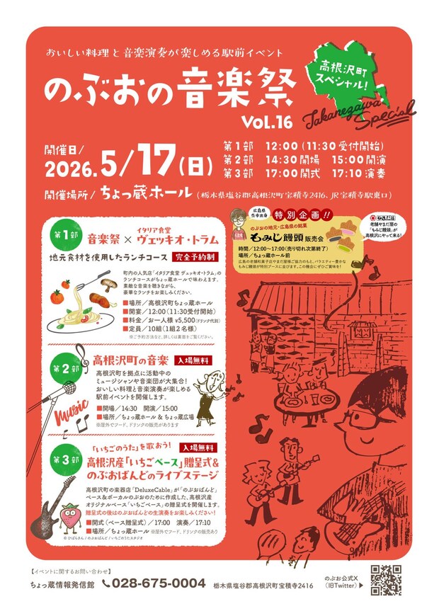 高根沢 のぶおの音楽祭