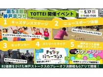 【兵庫県神戸市】「TOTTEI」が「神戸まつり」の公式会場に！幅広い世代が楽しめるコンテンツを展開
