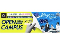 【東京都足立区】東京電機大学が、工学部第二部(夜間部)のオープンキャンパスを開催！個別相談も実施