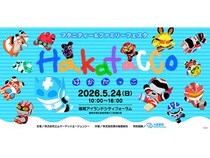 【福岡県福岡市】体験やステージコンテンツが充実！マタニティ＆ファミリー向けイベント「HakataCCo2026」