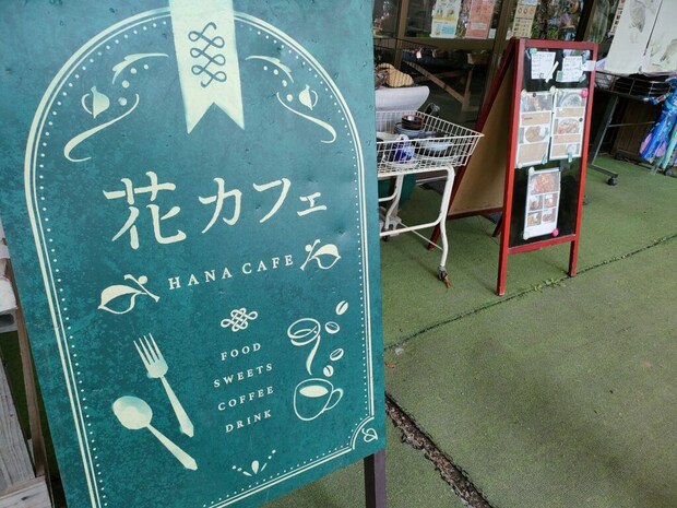 花カフェ
