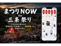 【新潟県三条市】「三条祭り」でデジタルマップ「まつりNOW」導入！神輿・大名行列をリアルタイム追跡