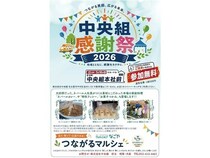 【愛知県名古屋市】「第8回中央組感謝祭」開催！本場のネパールカレーの提供や子ども向け企画も