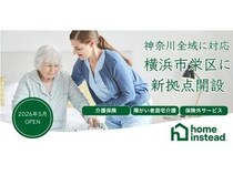 【神奈川県横浜市】伸こう会が、在宅介護サービス「ホームインステッド栄」を神奈川県横浜市栄区に開設