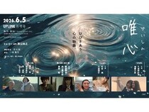 【東京都武蔵野市】国内外の映画祭で11の受賞をした⻄山裕之短編映画4作品を、アップリンク吉祥寺で上映