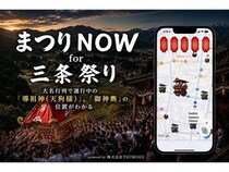 【新潟県三条市】「三条祭り」でデジタルマップ「まつりNOW」導入！神輿・大名行列をリアルタイム追跡
