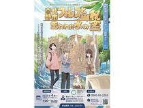 【三重県伊賀市】森林で謎解き！楽しみながら自然を学ぶ「古代都市フォレスと失われた水の秘密」開始