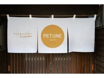 【東京都渋谷区】ペットとヒトが同時にととのう、完全個室のウェルネスサロン「PETUNE TOKYO」OPEN
