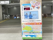 【埼玉県さいたま市・熊谷市】「ねんりんピック彩の国さいたま2026」のカウントダウンボードがJR浦和駅などに登場