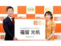 タレントの福留光帆さんが「りらくる」の公式アンバサダーに就任！キャンペーンも