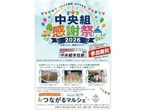 【愛知県名古屋市】「第8回中央組感謝祭」開催！本場のネパールカレーの提供や子ども向け企画も