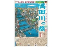【東京都墨田区】スポーツ報知の地域季刊紙『すみだ報知』第13号発行！「隅田川に架かる橋」を大特集
